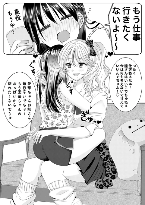 創作百合ギャルちゃんにバブみなお姉さん 