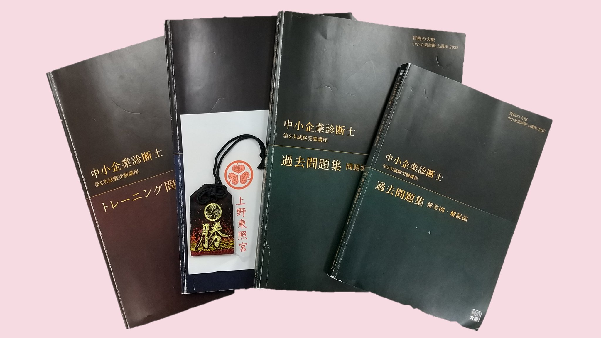 中小企業診断士講座テキスト問題集 （中小企業診断士 2次試験