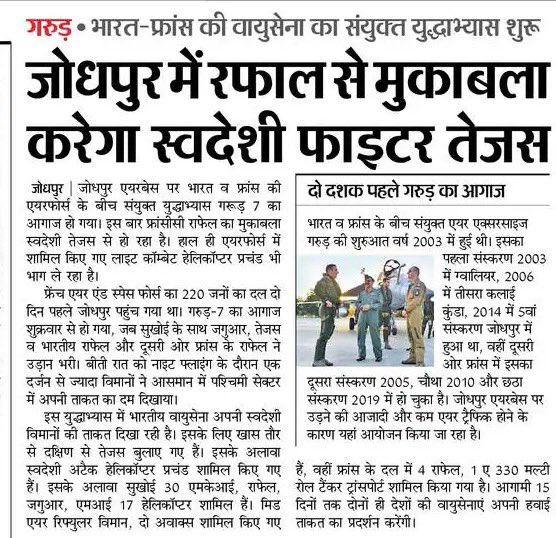 dd_vaishnav's tweet photo. #garuda7
*जोधपुर के आसमान में गरजने लगे भारत-फ्रांस के राफेल:* सुखोई कर रहा है जुगलबंदी; संयुक्त युद्धाभ्यास गरुड़ हुआ शुरू
https://t.co/kUFSkSs8YL
@IAF_MCC https://t.co/KUV7a7O0iv