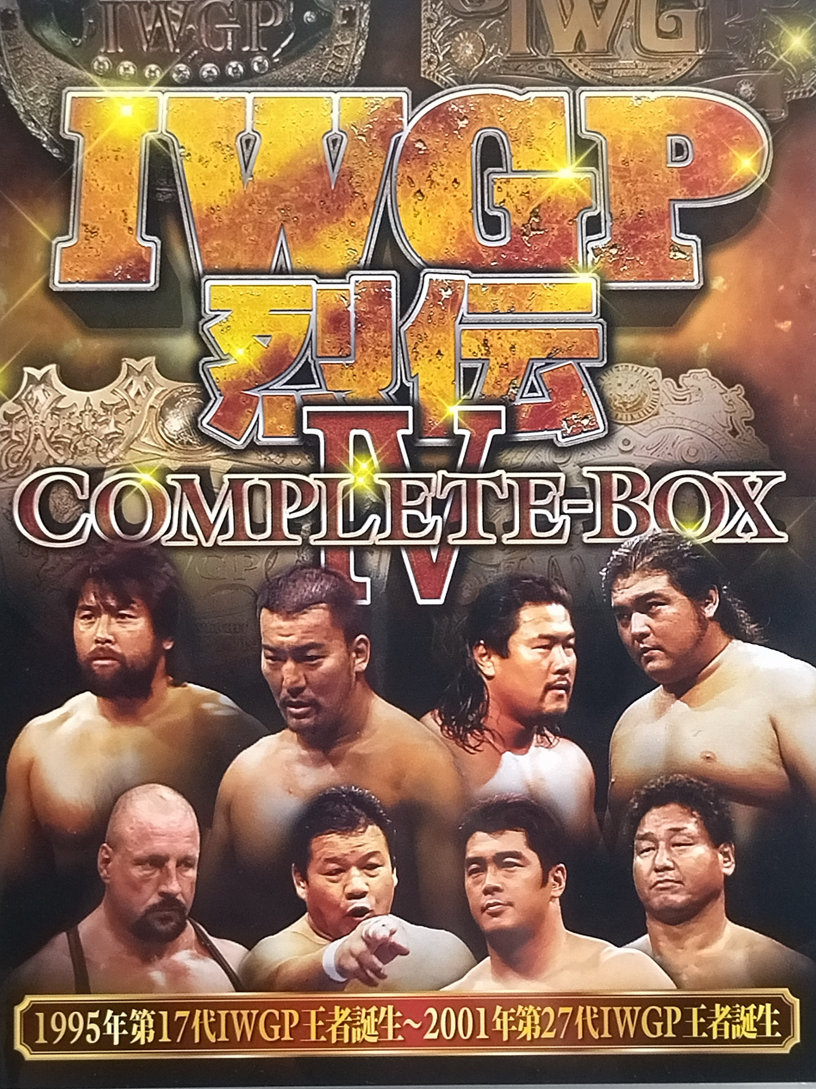 IWGP烈伝COMPLETE-BOX Ⅷ〈3枚組〉 新日本プロレス-