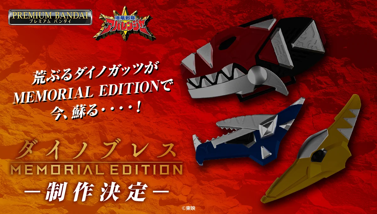 爆竜戦隊アバレンジャー　ダイノブレス ‐MEMORIAL EDITION‐ FgNqvgEaYAElALI?format=webp&