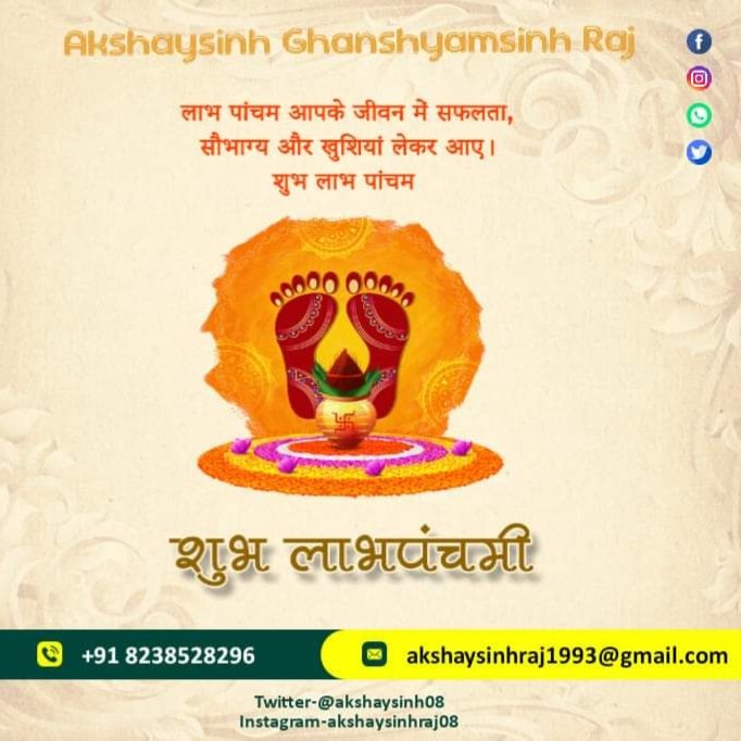 akshaysinh08's tweet photo. આખું વર્ષ આપને આપના પરિવારને લાભદાયી રહે.
શુભ લાભ પાંચમ🙏 https://t.co/oeEBJPFHZM