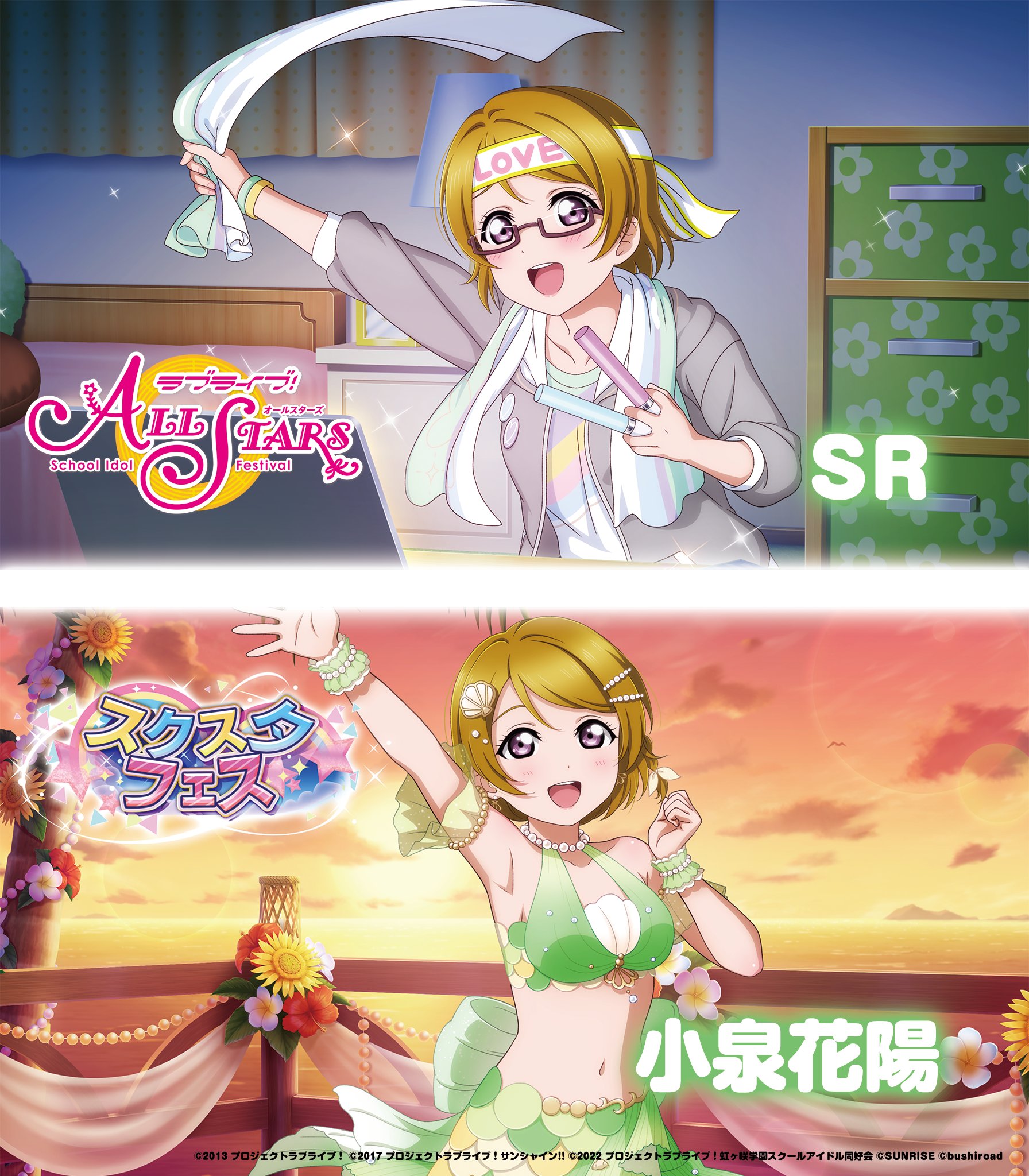 ラブライブ　小泉花陽　まとめ ラブライブ！μ's】小泉花陽スクスタURメンバー画像まとめ｜ラブ