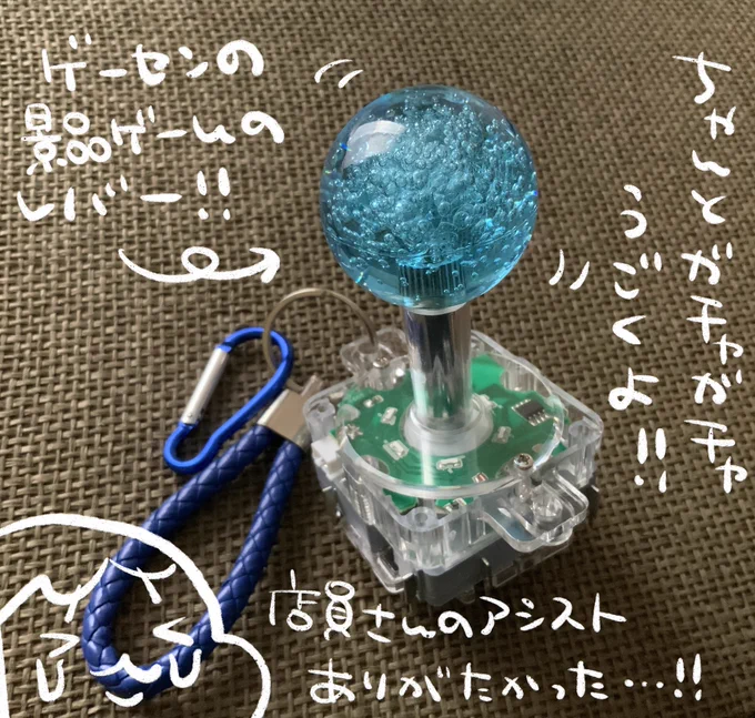 今日は友達から情報を得てゲーセンのレバーの景品が入っているゲーセンに遠征してきました!近くに七戸道の駅もあるので行くと絶対買うお惣菜コーナーのカレーも。この景品すごく欲しかったので嬉しいです!動かした時のカチカチ鳴る感触と持つところの気泡がたまりません! 