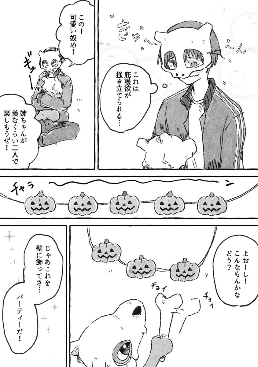 仮装パーティー(1/2)
 #ポケモンと生活 