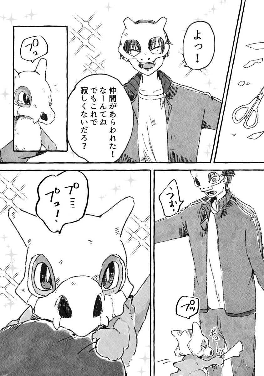 仮装パーティー(1/2)
 #ポケモンと生活 