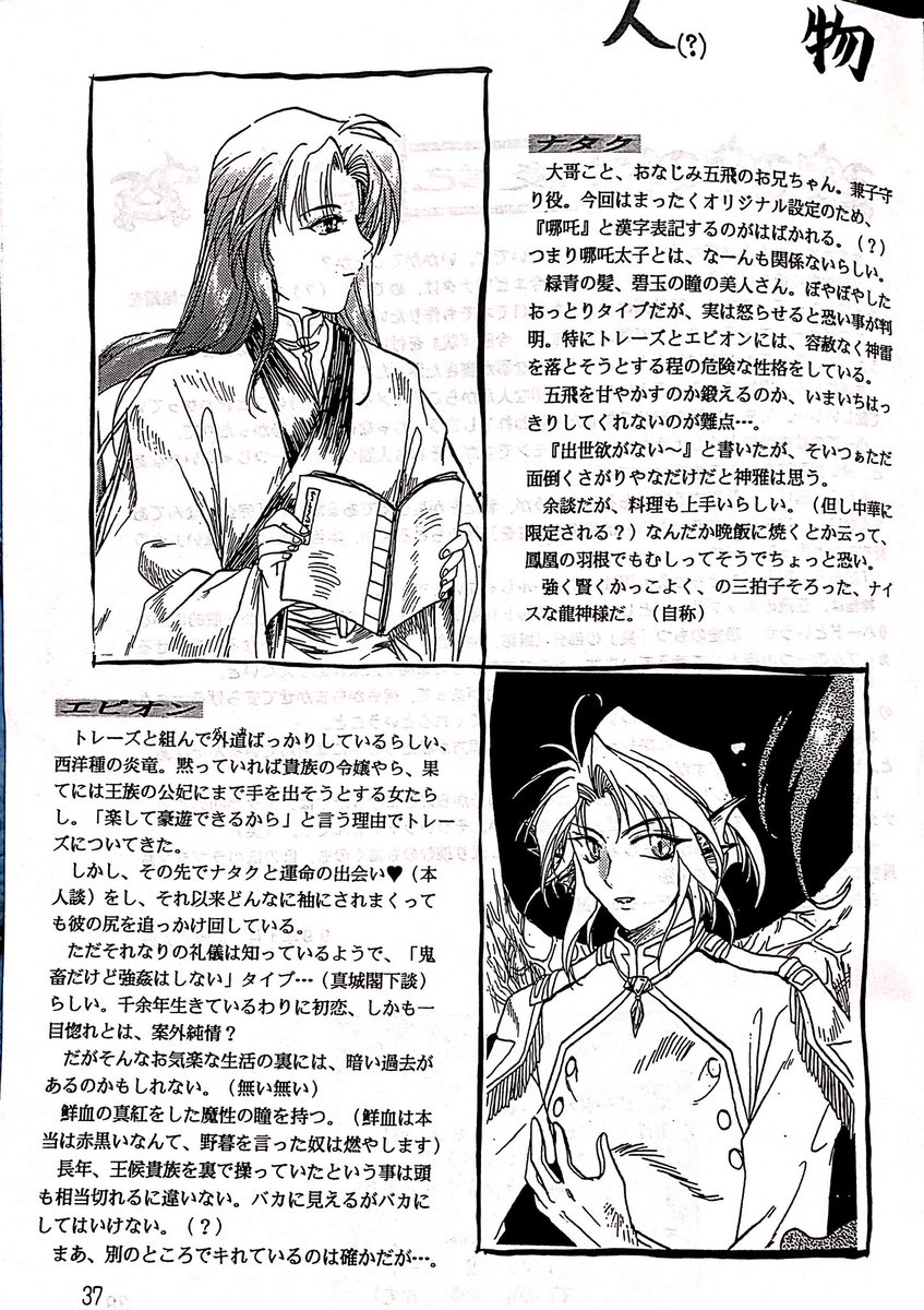 これは二次オリ…??
というのかなんなのか、擬人(龍)化ナタクとエピオンの設定
BLぽいけど、2匹とも無性別のケンカップル(?)
ちゅーしたらベロを噛まれるエピ不憫可愛い…