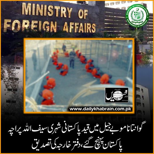 daily_khabrain's tweet image. گوانتانا موبے جیل میں قید پاکستانی شہری سیف اللہ پراچہ 
پاکستان پہنچ گئے ، دفتر خارجہ کی تصدیق

dailykhabrain.com.pk/2022/10/29/312…

Tap on the link to read full story 👆

#foreignaffairsoffice
#Declare
#PakistaniCitizen
#arrived
#khabraindigital
#channelfivepakistan