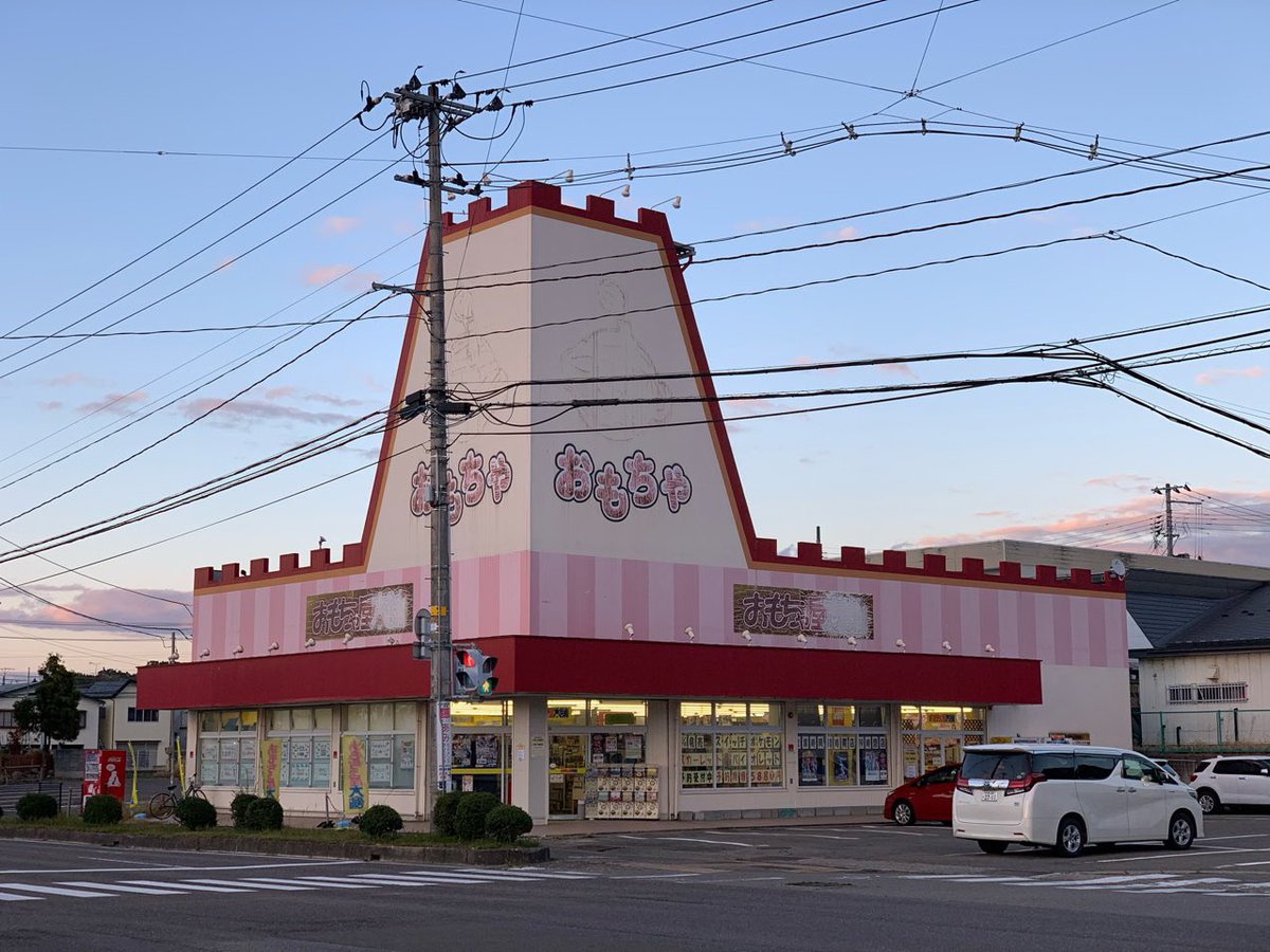 会津若松のハローマック跡地が別のおもちゃ屋として生きてたね。