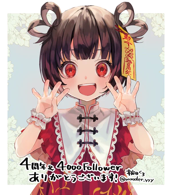 ということで創作4周年&4000フォロワーさんありがとうございます!これからも頑張ります～ 