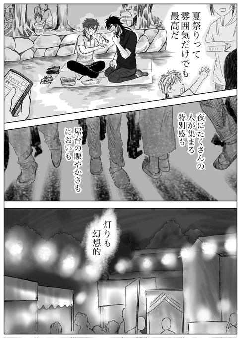 『底無し黒のまなこには』晩夏の祭(1)を更新しました。
私はあらゆる作品に「祭」シーンを描いてますw
https://t.co/K7j9owSWEP
#創作BL #創作BL漫画 #創作BL好きさんと繋がりたい #アルファポリス #第19回漫画大賞秋の陣 #黒まな 