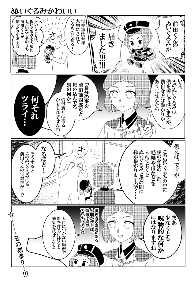 前田くんのぬいぐるみが物凄く可愛いので描きました。 