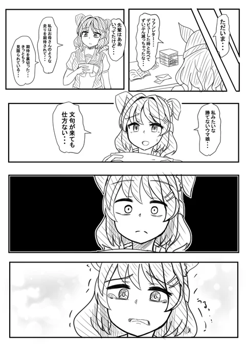 学生時代のライトハローさん漫画⑥
「ライトハローとファンレター②」
#ウマ娘  #ライトハロー 