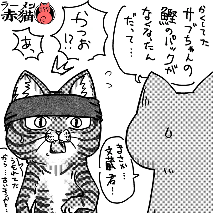 やべぇどっちにもあやまらねぇと…
#ラーメン赤猫 #ジャンププラス
32話 https://t.co/6Ji5BmgZpQ 