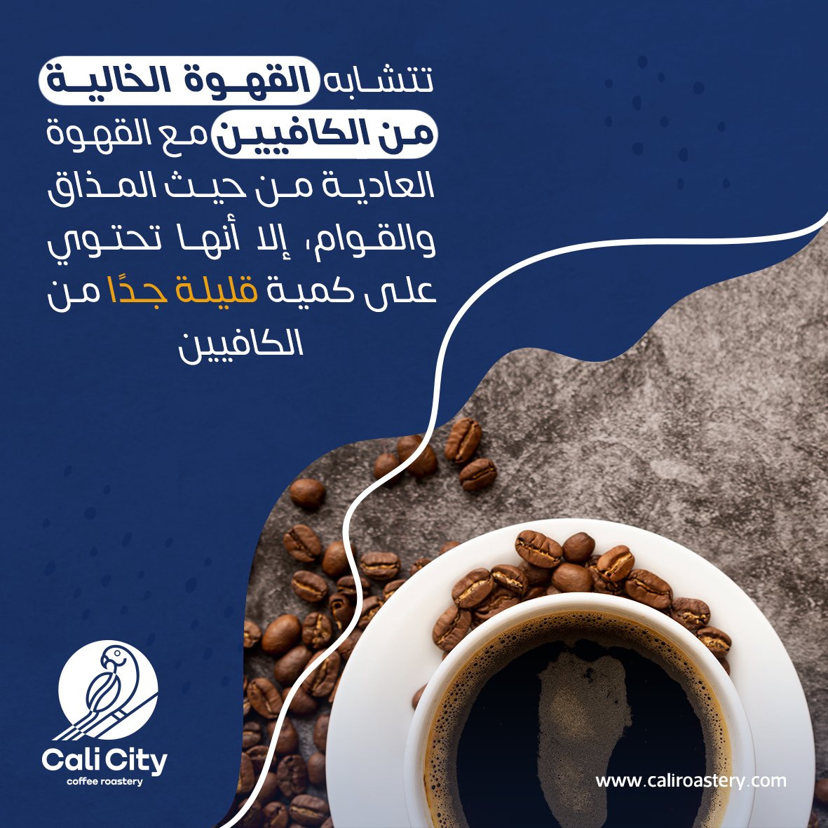 calicity220's tweet photo. وجه الشبه بين القهوة الخالية من الكافيين والقهوة العادية

انها تتشابه من حيث المذاق والقوام

#قهوه #قهوة_مختصة #قهوة_الصباح #قهوة_المساء #القهوة_عشق https://t.co/6B13XmFGLz