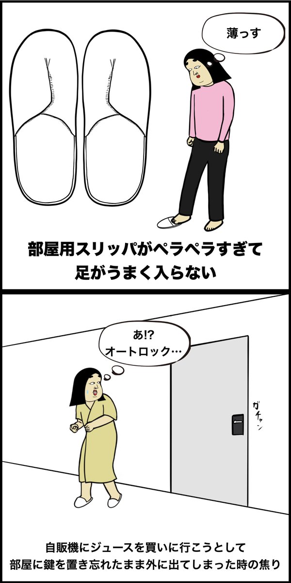 ビジネスホテルあるある 