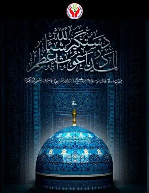 SarwatEjaz's tweet photo. #SarwatEjazQadri #PakistanSunniTehreek #JoinPST #PST​ #Pakistan #Islam #Islamic #IslamicPrayers #Islam #Allah #Quran #Islamicquotes #Muslim #Makkah #Sunnah #Hadith #Ayat #Deen #IslamicDay #Jannah #AlhumduliAllah #MashAllah #SubhanAllah #Namaz #Prayer #AllahuAkbar #Ummah https://t.co/tBMJAfhsMj