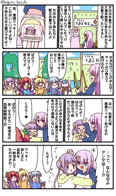 かもれと学ぶ「やっぱり魔法少女は撲滅する必要があるわね…」撲滅派筆頭くららの本業について描きました。くららは撲滅が絡まなければいい人だと思うんよ
三人ともお誕生日おめでとう
 #秋野かえで生誕祭 
 #水波レナ生誕祭 
 #十咎ももこ生誕祭 