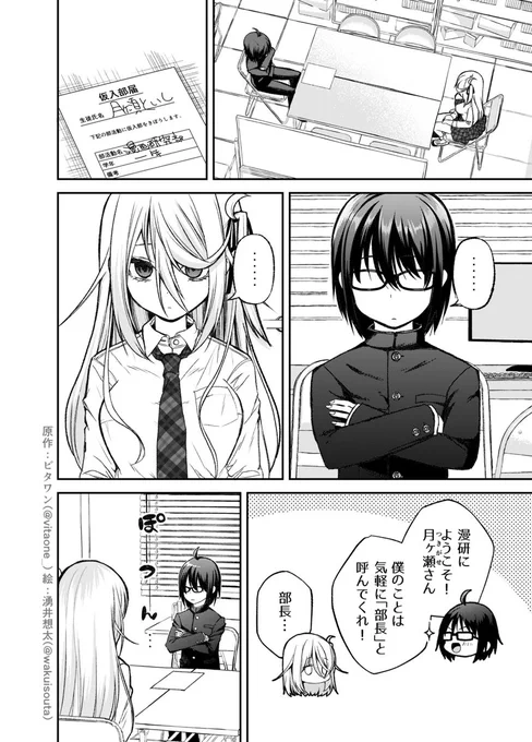 一人ぼっちの漫研に"大きい新入部員"が入る話 (1/3) 
