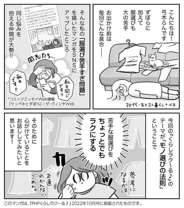 『PHPくらしラク〜る♪』で描き下ろした身体のコンプレックスのお話です🐷❤️

無理なポジティブで自分を殴らないこと、それも「自分を大切にする」本質のひとつだと思う🙏 (1/2) 