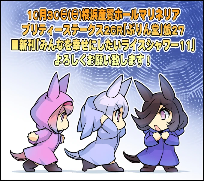 10月30日(日)プリティーステークス26R「ぷりん堂」娘27 #ウマ娘プリティーダービー #ウマ娘 #ライスシャワー(ウマ娘) #幸せライス https://t.co/ADVZIRYcUY 