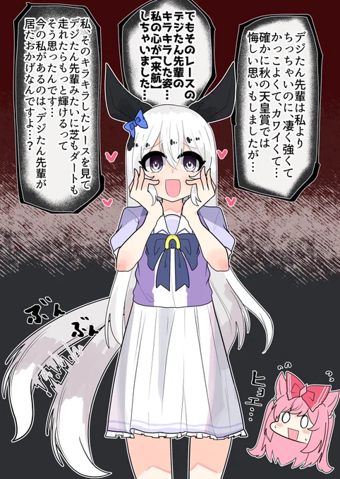 これはおデジを尊敬してる愛が重馬場な謎の後輩ウマ娘ちゃん 