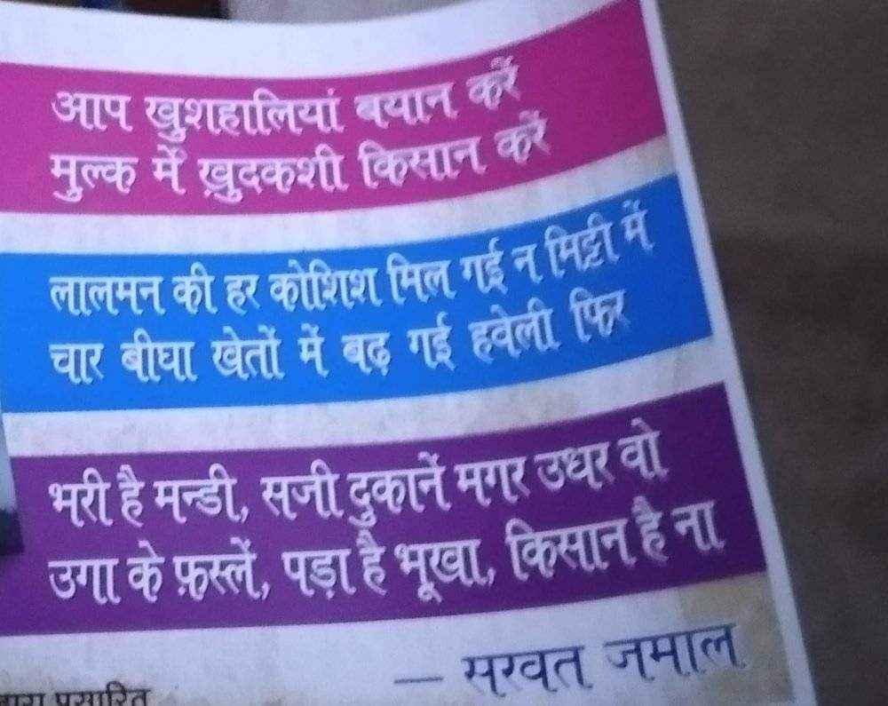 Kavya_Ras's tweet photo. होगी तेरी धूम बच्चा
पाँव सब के चूम बच्चा
लोग सब कुछ वार देंगे
बेतहाशा झूम बच्चा
दीन क्या है, धर्म क्या है?
हमको क्या मालूम बच्चा !
कौन जालिम है यहाँ पर
सब तो हैं मजलूम बच्चा
~सर्वत एम जमाल✍️
समकालीन सुपरिचित शायर,
कृति:"उजाला कहां गया"
#जन्मदिन🎂 की बधाई
#Bachcha #Shair https://t.co/ES2CW6vRgL