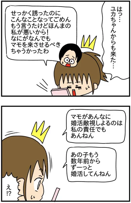 友達のストーリーに私の悪口書かれとるんやが-第12話 