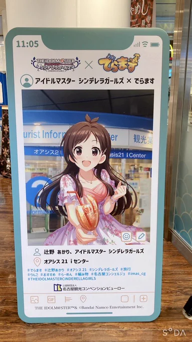 きっとでらますが無ければここまで名古屋観光することは無かったと思います!!ありがとうございました!! #ありがとうでらます 