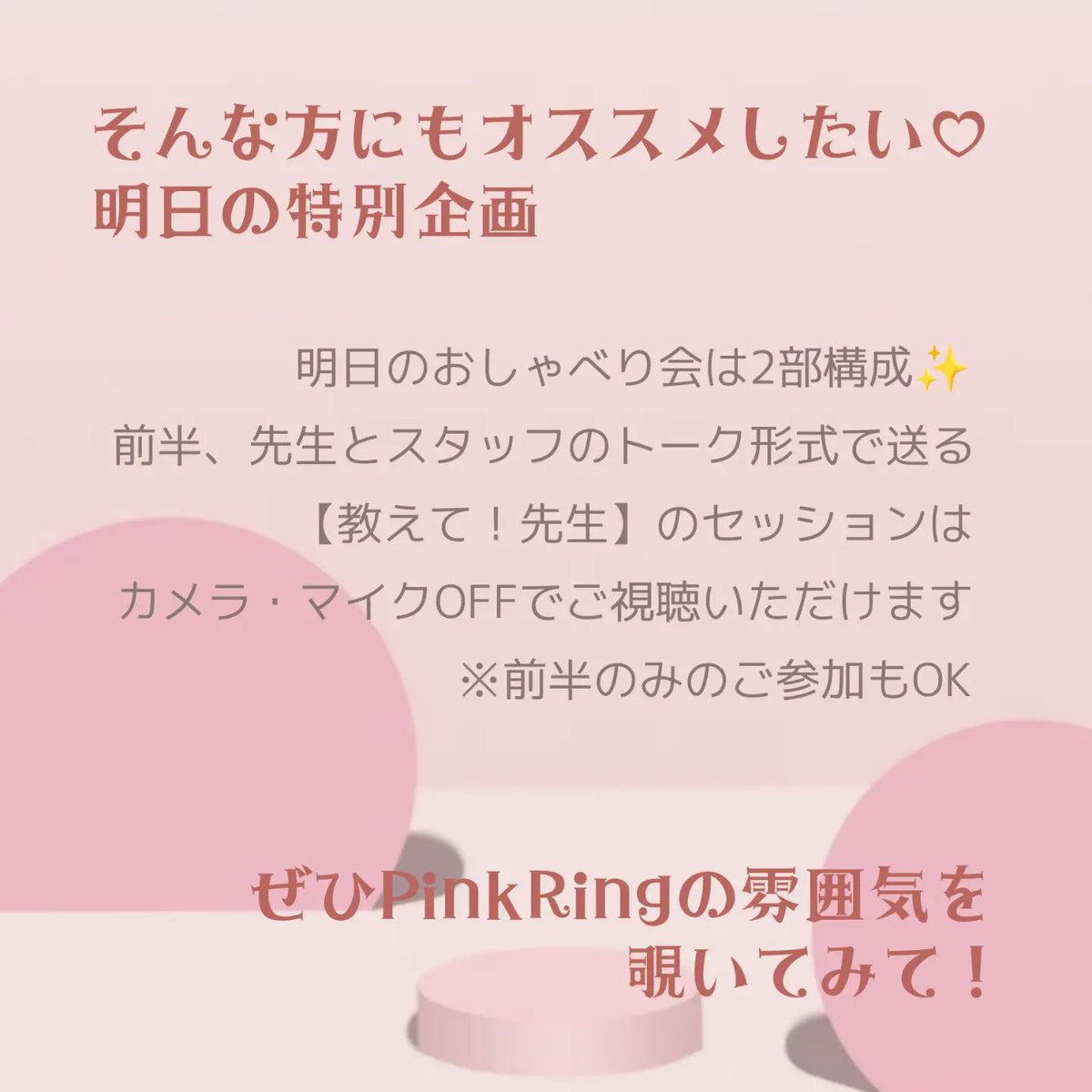 PinkRing5's tweet photo. お申し込みはこちらから
https://t.co/2GuF5MwJwN
#pinkring #ピンクリング #若年性乳がん #乳がんイベント #pinkringsummit #乳がん #乳癌 #乳がんサバイバー #乳がん女子 #AYA世代 #若年性 #乳がんイベント #おしゃべり会 #乳がん治療中 #乳がん闘病中 https://t.co/PmFXleoBej