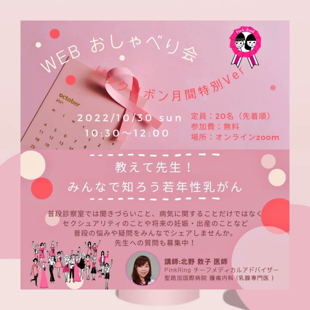 PinkRing5's tweet photo. お申し込みはこちらから
https://t.co/2GuF5MwJwN
#pinkring #ピンクリング #若年性乳がん #乳がんイベント #pinkringsummit #乳がん #乳癌 #乳がんサバイバー #乳がん女子 #AYA世代 #若年性 #乳がんイベント #おしゃべり会 #乳がん治療中 #乳がん闘病中 https://t.co/PmFXleoBej