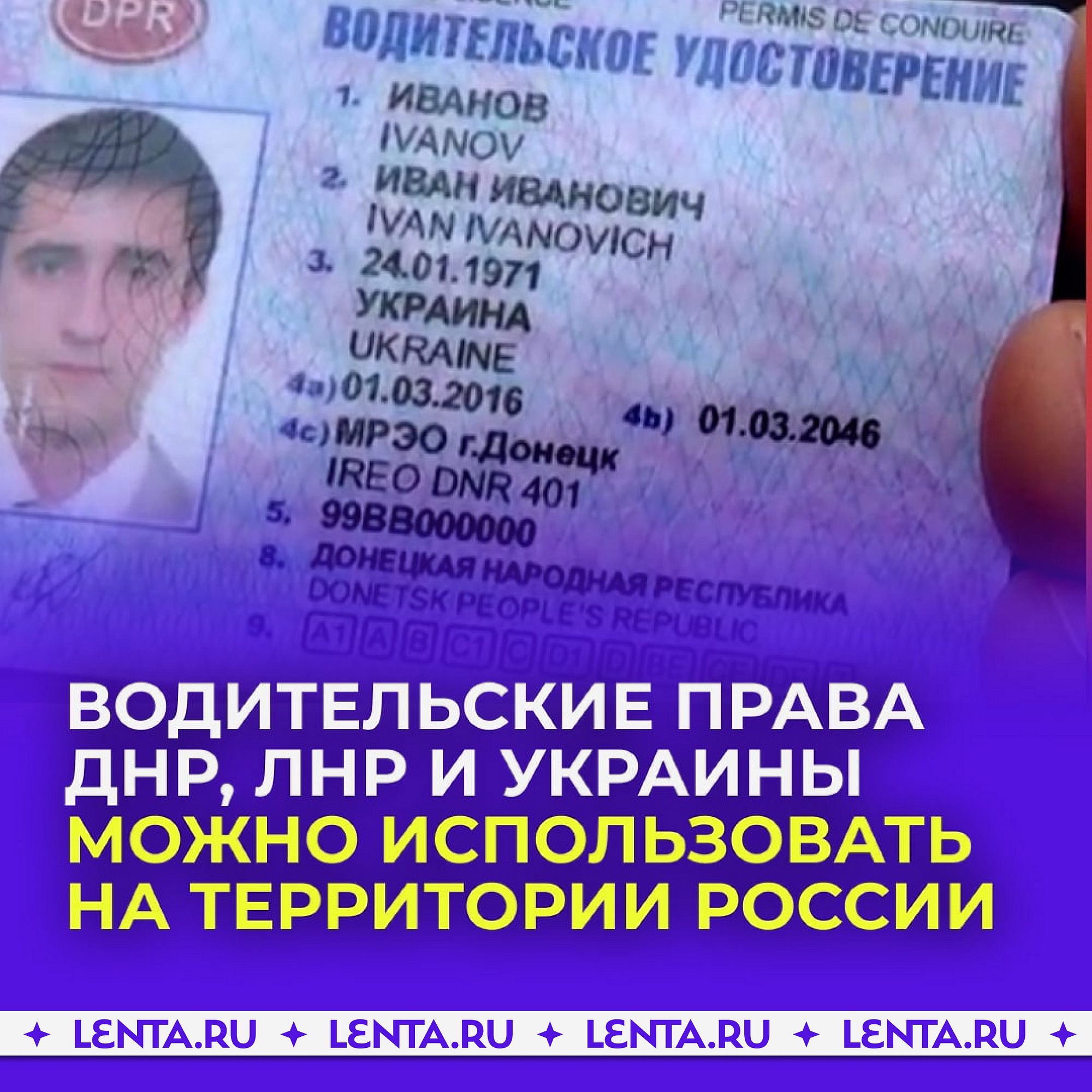 Водительские права