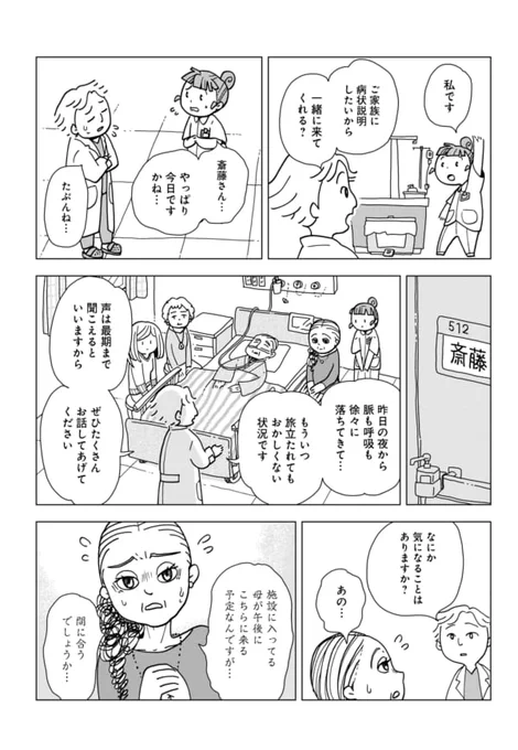 〔第7話〕時々、最期の時間に奇跡のような輝きを感じることがありました。今回はそんな瞬間のお話。人って、たとえ最期であっても、どんな瞬間であっても、どんな形でも、一生懸命に生きているんだと感じるようになった体験です。
https://t.co/OyHX5AaVPC 