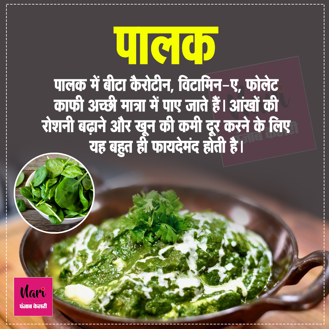 NariKesari's tweet photo. सर्दियों में हैल्दी रखेंगी ये सब्जियां
#WinterHealth #WinterHealthTips #HealthTips #HealthTipsForWinter #GreenVegetables #GreenVegetablesForHealth #saag https://t.co/ck45AZu2Go
