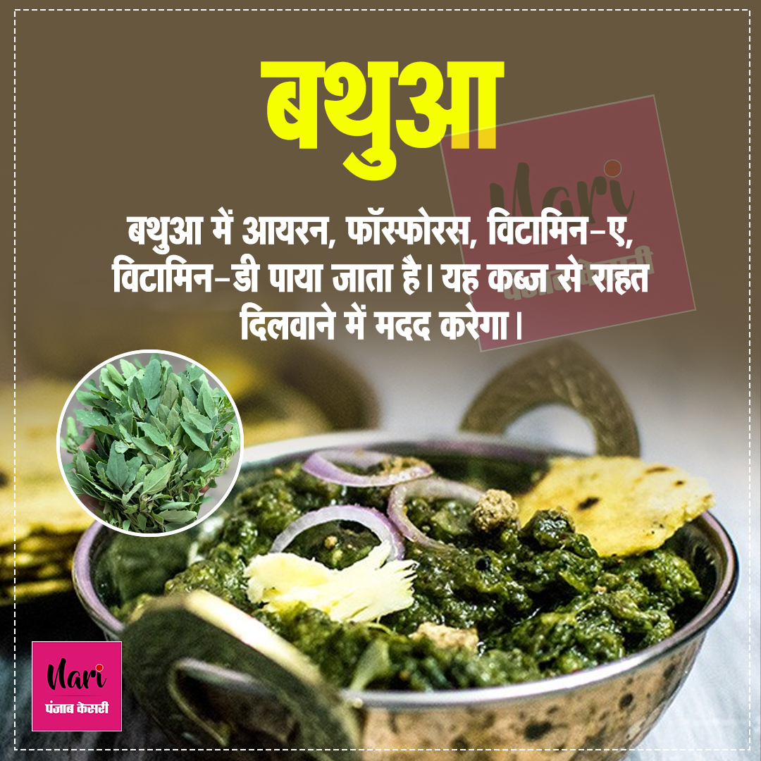 NariKesari's tweet photo. सर्दियों में हैल्दी रखेंगी ये सब्जियां
#WinterHealth #WinterHealthTips #HealthTips #HealthTipsForWinter #GreenVegetables #GreenVegetablesForHealth #saag https://t.co/ck45AZu2Go