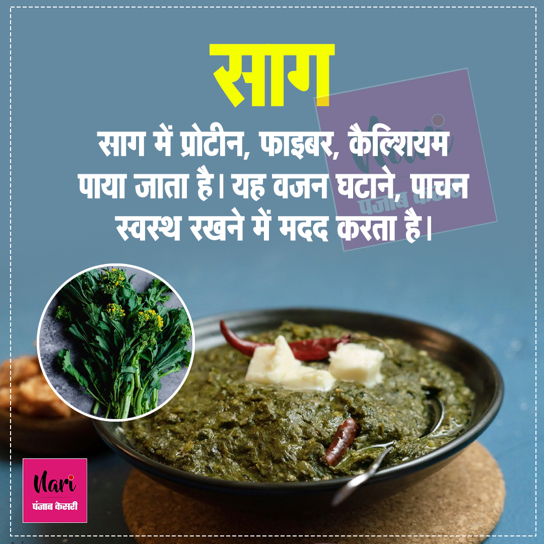 NariKesari's tweet photo. सर्दियों में हैल्दी रखेंगी ये सब्जियां
#WinterHealth #WinterHealthTips #HealthTips #HealthTipsForWinter #GreenVegetables #GreenVegetablesForHealth #saag https://t.co/ck45AZu2Go