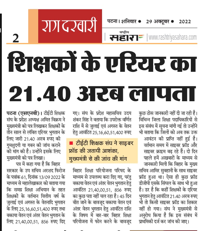 SatishK57507236's tweet photo. कहां गए शिक्षकों के एरियर के पैसे? जांच कराएं माननीय मुख्यमंत्री नीतीश कुमार!

@NitishKumar @INCBihar @yadavtejashwi @RJDforIndia
@ChetanAmohanRJD
 @BJP4Bihar 
@SushilModi @bhelari1 @BiharTakChannel @livecitiesbihar 
@abpbihar @News18Bihar https://t.co/LtiIMlrwMz