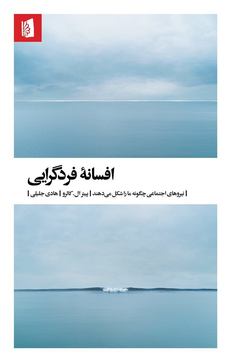 ghaffaari's tweet photo. Bestselling translation books in Iran this month:

- "The Power of the Powerless" by Václav Havel
- "Exorcising Terror: The Incredible Unending Trial of General Augusto Pinochet" by Ariel Dorfman
- "The Myth of Individualism: How Social Forces Shape Our Lives" by Peter L. Callero https://t.co/gGysBKuGTd