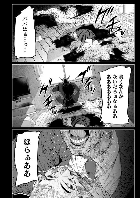 怪物になった少女を救う話 (1/16)