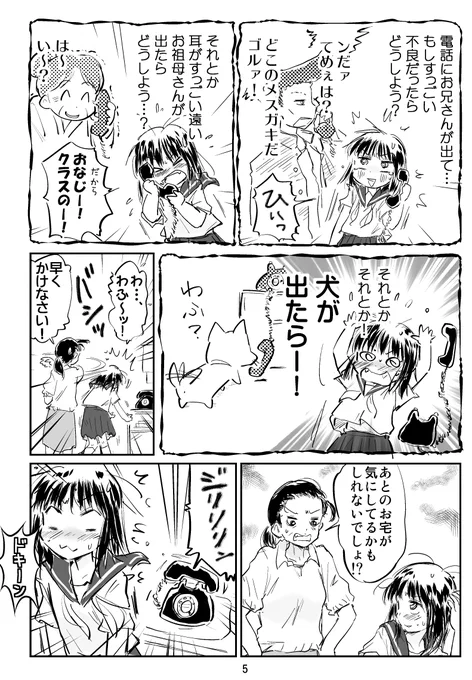 携帯電話が無かった頃の連絡網の話(2/2) 