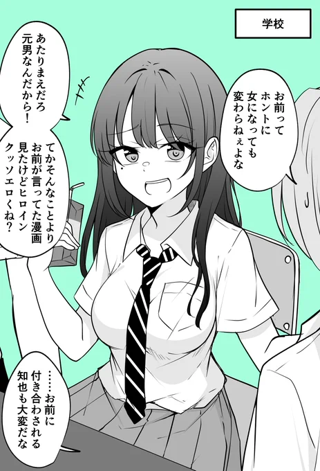 学校では男の時と変わらない感じだけど親友君と2人きりの時だけ女の子を見せてくる系TSっ娘ちゃん 