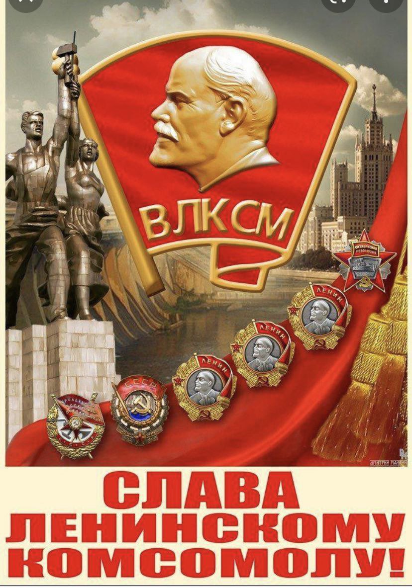 День рождения ВЛКСМ
