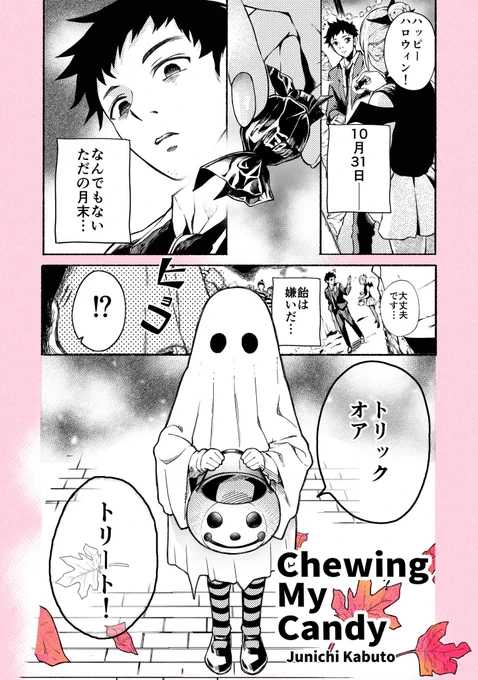 ハロウィンの日に20年ぶりに幼馴染と再会する話

#漫画が読めるハッシュタグ
#ハロウィン #Halloween
#秋の創作クラスタフォロー祭り
1/3 