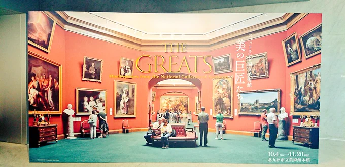 北九州市立美術館(本館)で開催中の『スコットランド国立美術館 the GREATS美の巨匠たち』に行ってきた!レンブラント、ラファエロ、ヴェロッキオ、ミレイ……私でも知ってる巨匠たち。生の作品に圧倒されつつ、癒される不思議で最高の時間だった。すごい充実感でした 