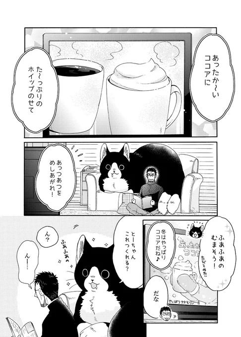 でっかい猫又と脱サラおじさんが、
ふあふあ作りに挑戦するお話🐱☕️(1/2) 