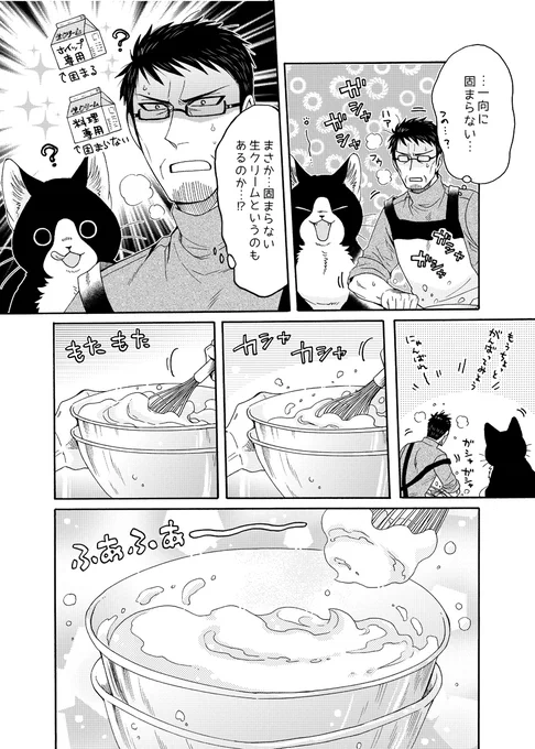でっかい猫又と脱サラおじさんが、
ふあふあ作りに挑戦するお話🐱☕️(2/2) 