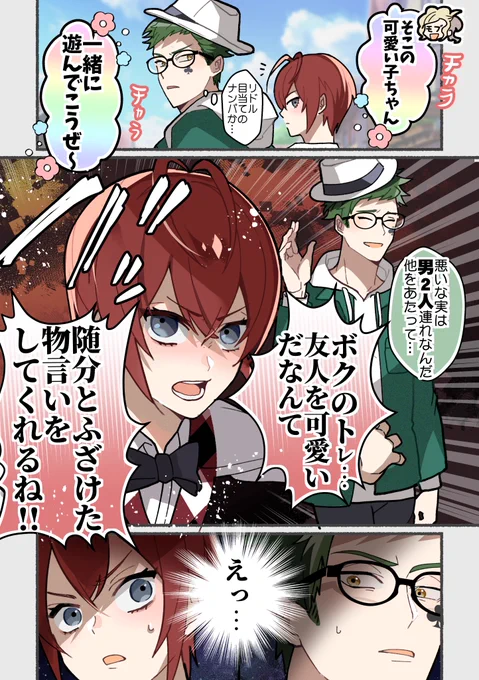 デート中モブに絡まれてお互いどう思ってるかバレてしまう♣️🌹 