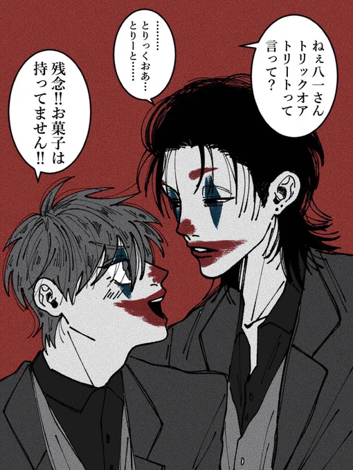 じゃあイタズラで #創作BL #殺人犯に恋した僕 