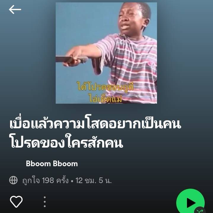 FeelLikeSongs's tweet photo. โปรดชอบกูที ไอ่แม่เย็ด https://t.co/FJOY9bsN7Z