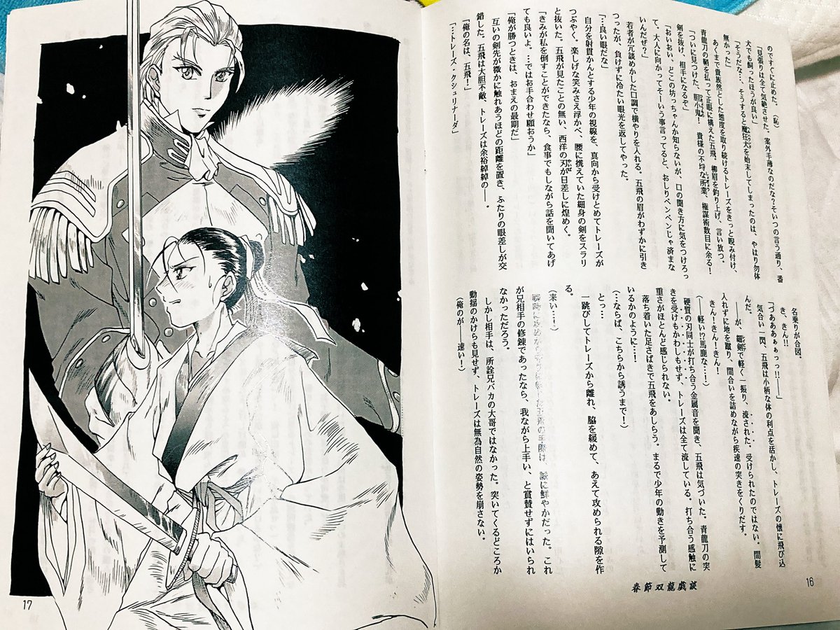 【4枚めちょいBL風味?注意】
この頃はですね…まだ小説っぽいものも書いてましたね。

そして友人が擬人(龍)化キャラデザしたシェンロンとエピオンのラブコメ(?)とかやってましたね。
自分史上サイコーに狂ってた時代…楽しかった…! 